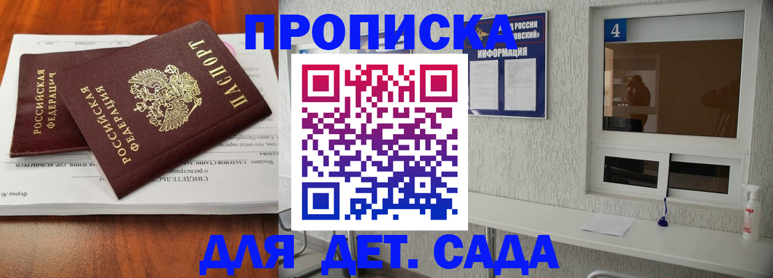 регистрация для дет. сада в Аше