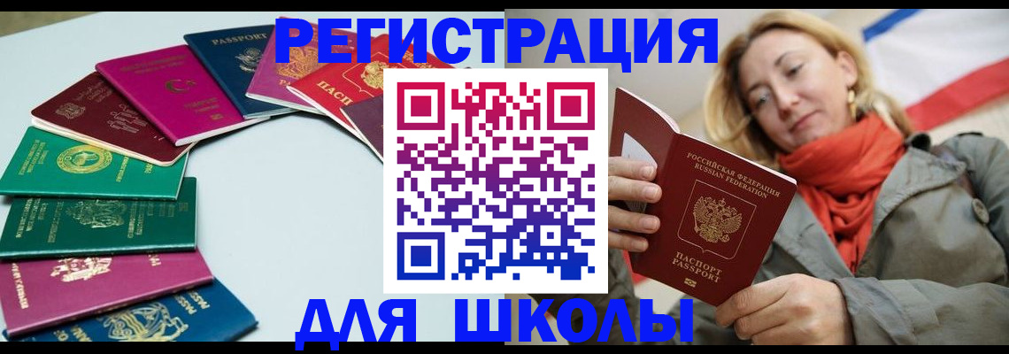 прописка в Аше