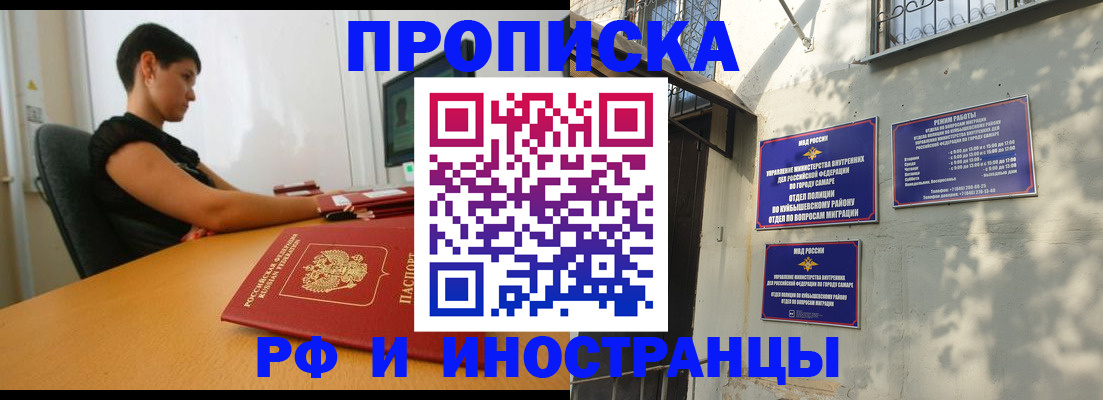 временная регистрация купить в Аше