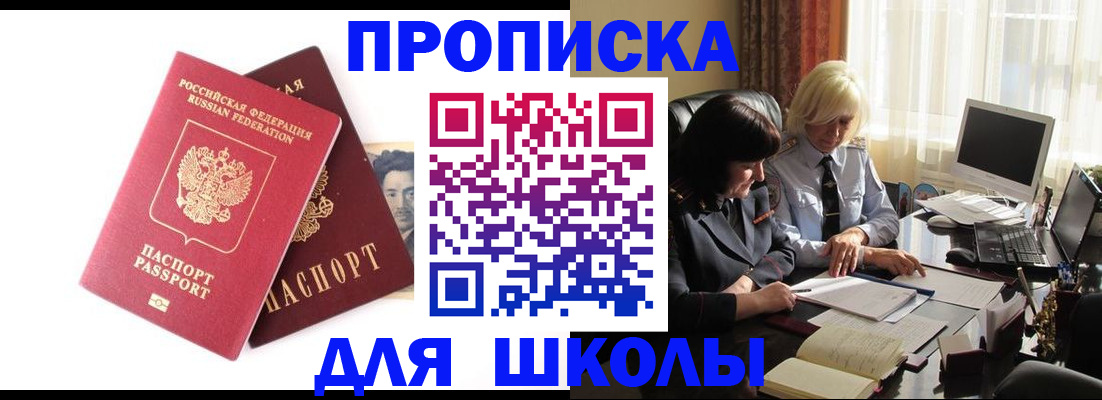 прописка в квартире в Аше