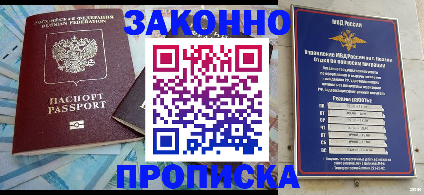 прописка в Аше