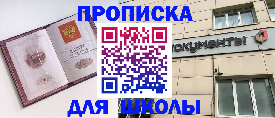 прописка для работы в Аше