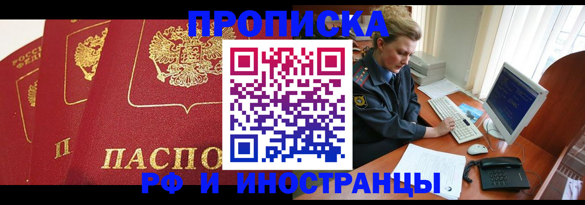 прописка иностранных граждан в Аше