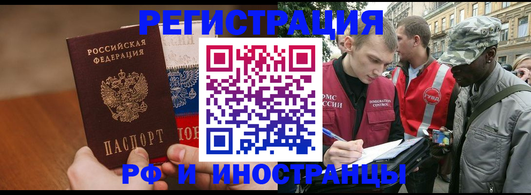 временная регистрация для всех в Аше