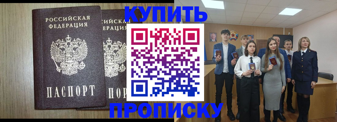 прописка гарантия в Аше