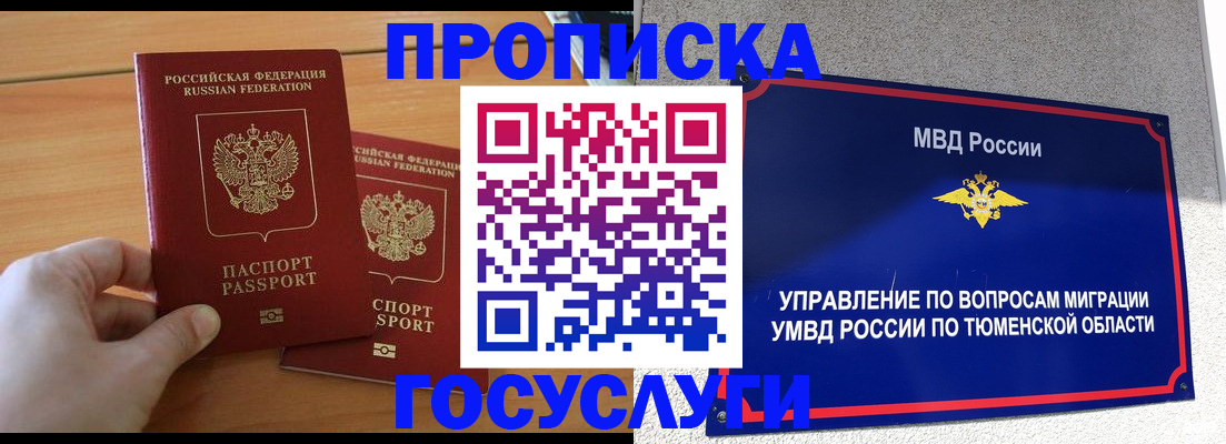 временная регистрация в квартире в Аше