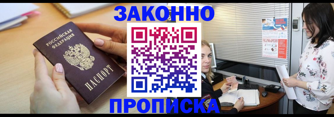 временная регистрация гарантия в Аше